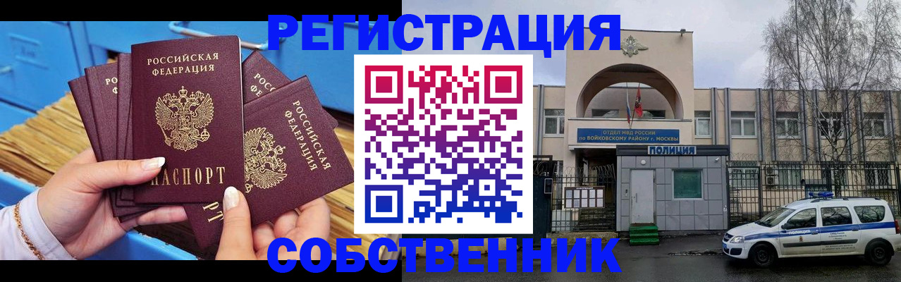 временная регистрация в Сунже