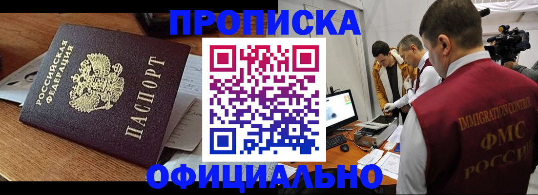 временная регистрация надежно в Сунже